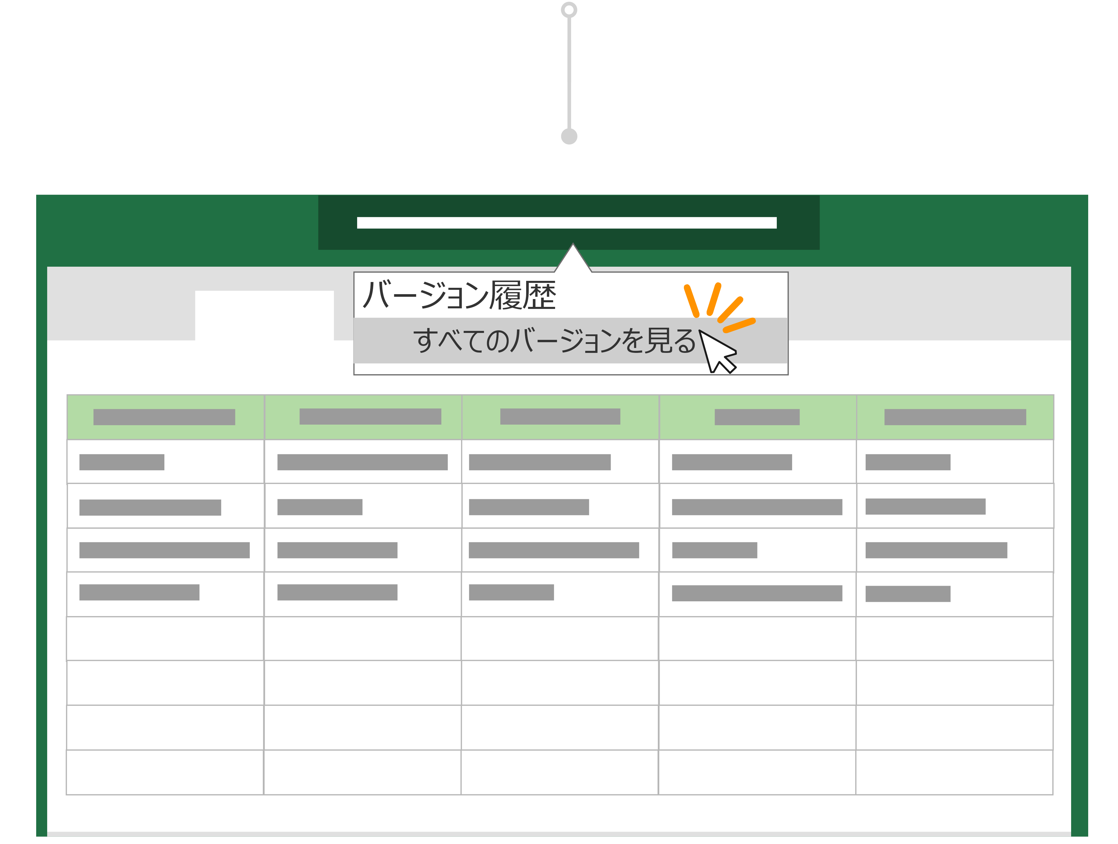 バージョン履歴を使用して、以前のバージョンのファイルに戻ります。