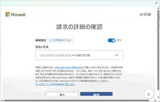 課金の詳細画面を確認する画像