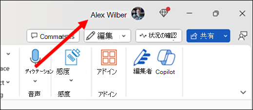 ウィンドウの右上のアプリ タイトル バーにある現在のプライマリ ユーザー名を指す赤い矢印が表示された画像。