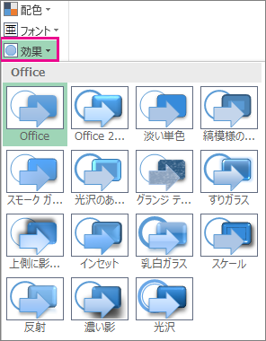 効果オプション