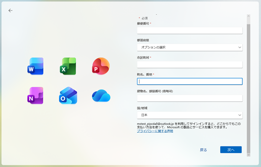 住所情報入力画面の下部の画像