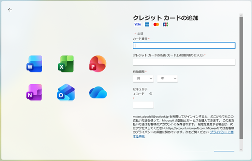 クレジットカード情報入力画面の上部の画像