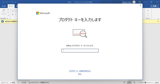 クライアント アプリでプロダクト キーを手動で入力するダイアログのスクリーンショット