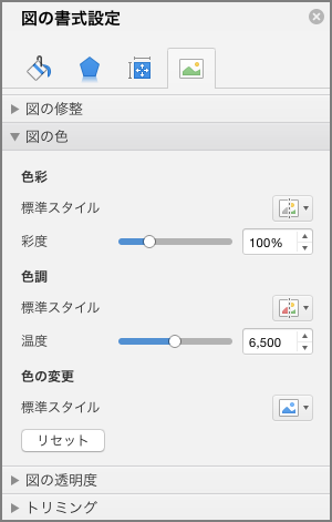 [図の書式設定] ウィンドウで彩度の設定を調整する