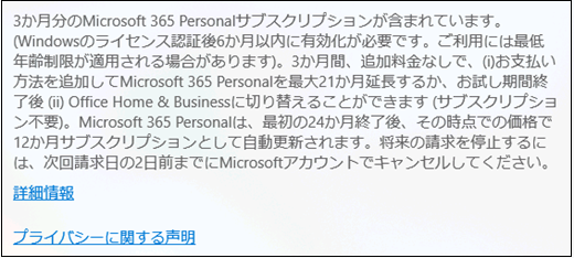 M365 Personal 24mの説明画像