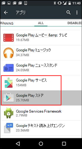 Google Play ストア アプリのキャッシュの