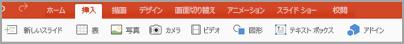 [挿入] タブ