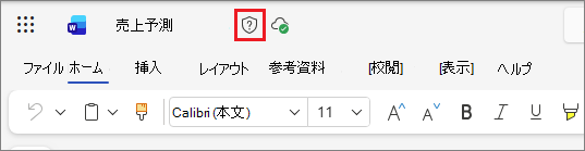 Word ドキュメントを例として使用して、Office on the webの秘密度ラベル アイコン