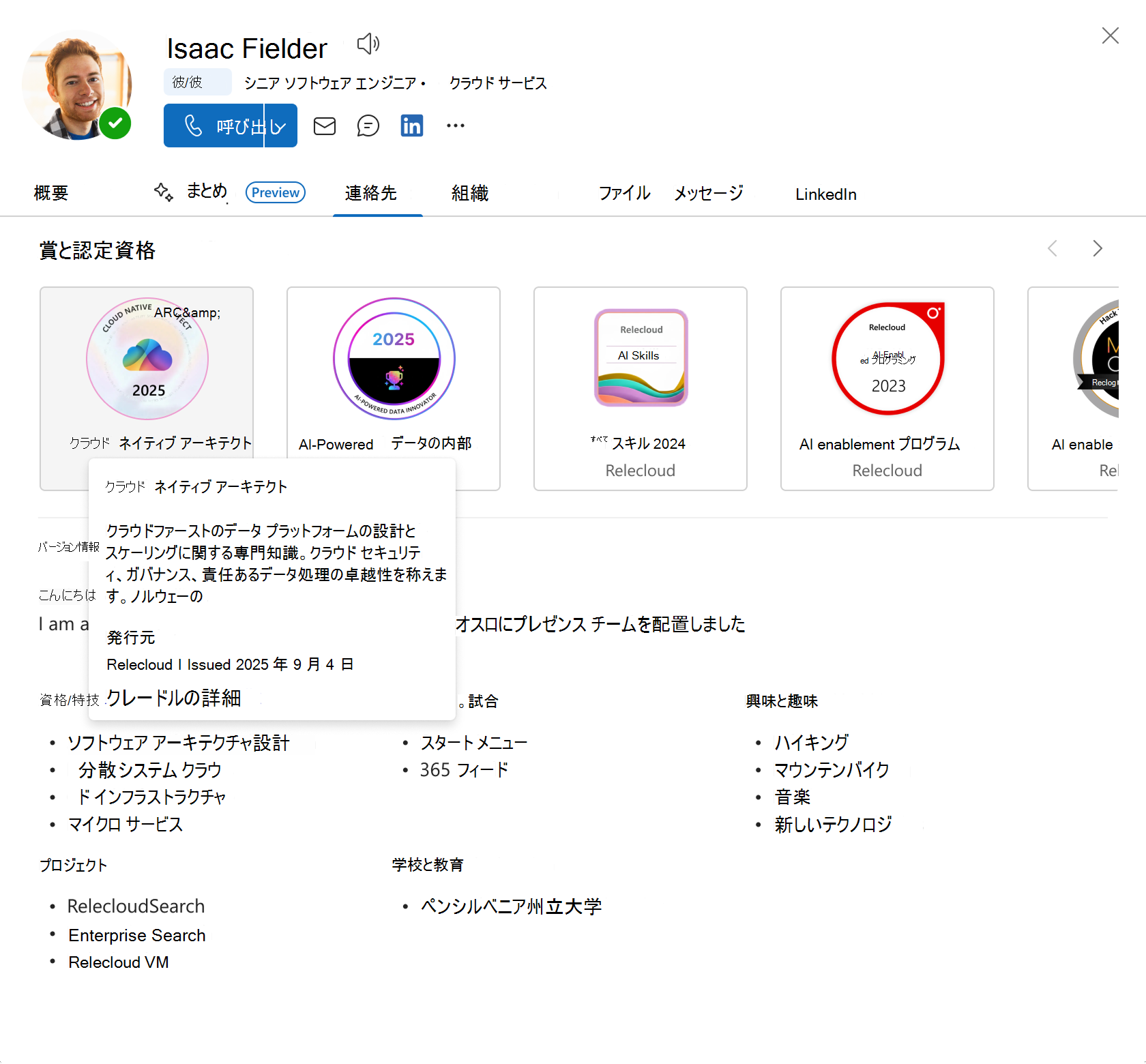 この画像は、バッジをクリックすることで、ユーザーがバッジの詳細を確認する方法を示しています。