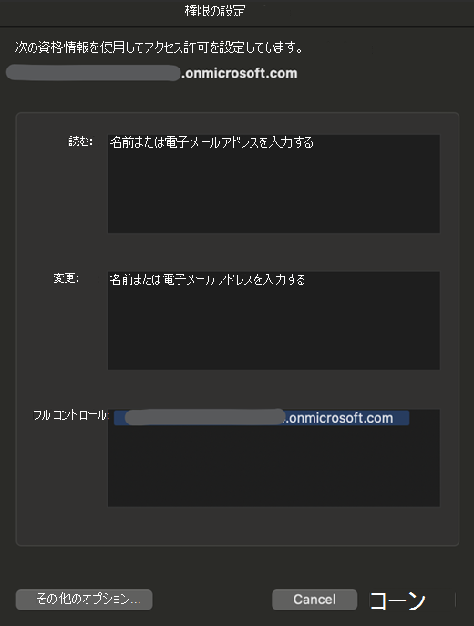 ユーザーの IRM 権限を示す [マイ アクセス許可] ダイアログのスクリーンショット。