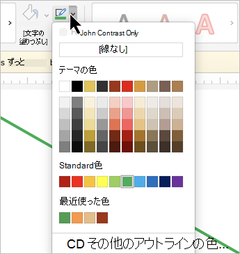 Mac 図形のアウトライン メニュー
