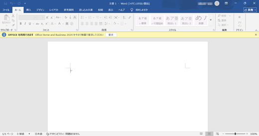 3 か月の試用版の有効期限が切れた後に Office HB 2024 を要求するように求める Biz バーを示す Screesnhot。