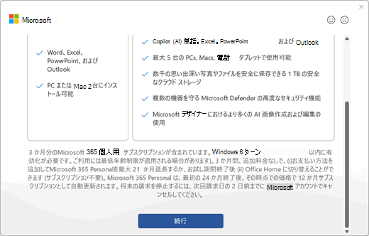vNext 下側の最初のダイアログ v2 の画像