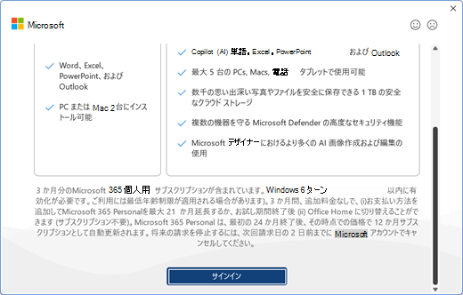 vNext の最初のダイアログ v2 の画像次の下側とサインイン ボタン