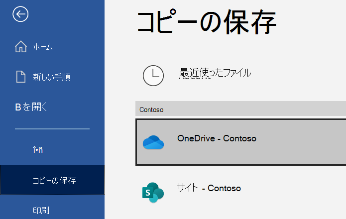[コピーの保存] オプションWordスクリーンショット
