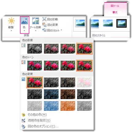 [図ツール] の [書式] タブから開いた [色] メニュー