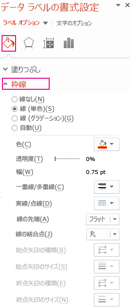 [データ ラベルの書式設定] ウィンドウの [線と塗りつぶし] タブ