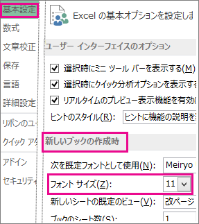 [基本設定] ダイアログ ボックスのオプション