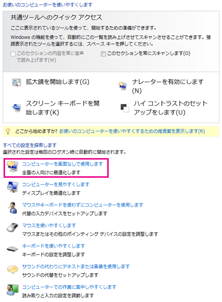 Windows のコンピューターの簡単操作センター