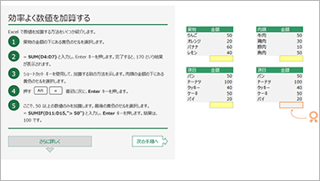 Excel へようこそ Excel のツアーに参加
