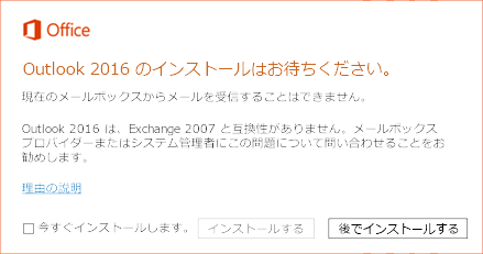エラー: Office 2016 のインストールはお待ちください