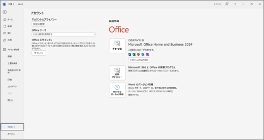 このイメージは、アクティブ化されたライセンスがプレインストールされている Office スイートと一致しない場合、SKU 変換をバックグラウンドで開始する準備ができていることを示しています。