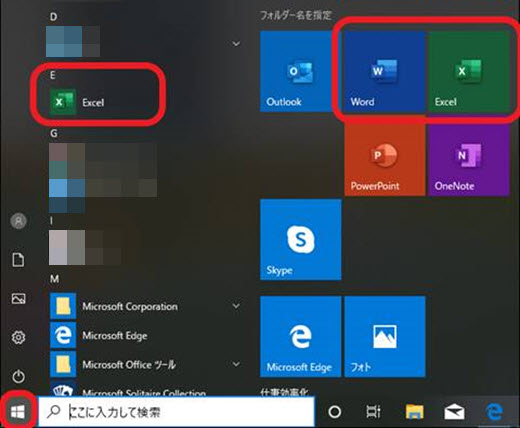 [スタート] 画面に Office アプリを表示する