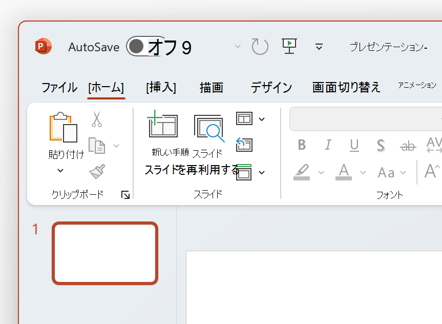 白のテーマのPowerPointの左上のスクリーンショット。