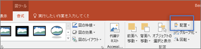 描画ツールの [書式] タブの画像