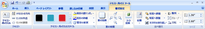 テキスト ボックス ツールの [書式] タブの画像