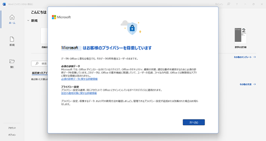 プライバシーの設定画面の画像