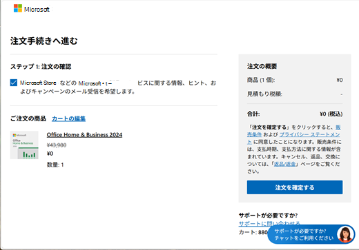 注文を決定する前にオファーの価格が正しいことを確認するのスクリーンショット