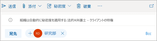 自動的に適用される秘密度ラベルに関するヒントのスクリーンショット