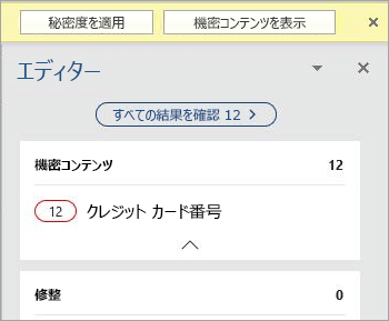 [エディター] ウィンドウの機密性の高いコンテンツのスクリーンショット