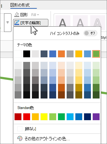 図形のアウトラインのカラー ギャラリーのスクリーンショット。