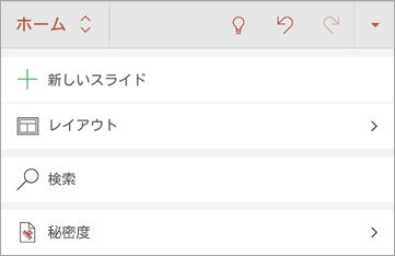 Android 版 Office の [秘密度] ボタンのスクリーンショット