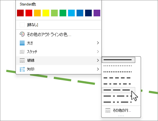 ダッシュの選択を示すスクリーンショットの図形のアウトライン。