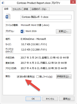 ファイルを編集して保存するには、読み取り専用のチェック ボックスをオフにします。