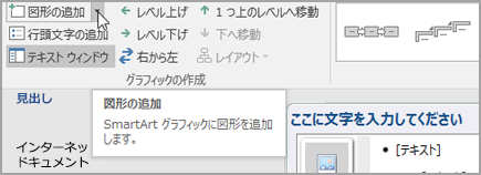 図形を SmartArt グラフィックに追加する