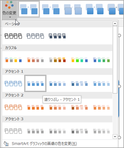 配色のテーマを選択する