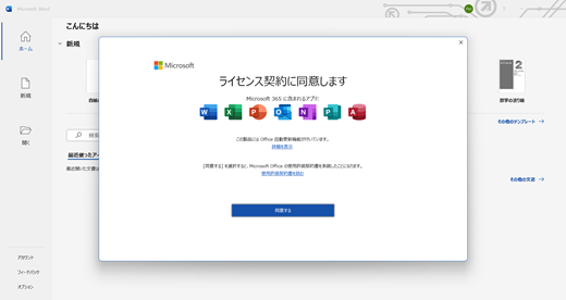 クライアントの EULA 画面の画像