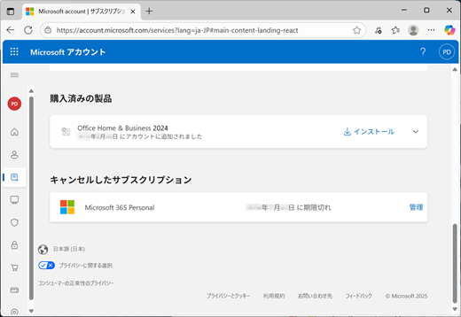 AMC 下位の [サブスクリプション] ページのスクリーンショット