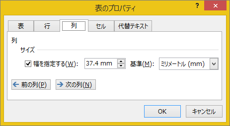 [テーブルのプロパティ] ダイアログ ボックスの [列] タブ