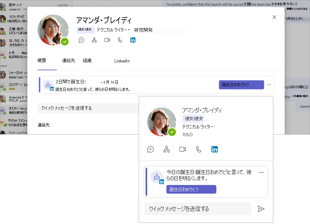 ハイライトを含む Teams プロファイル カード