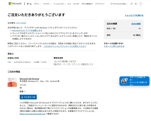 ご注文が完了しました。