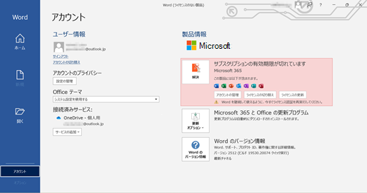 サブスクリプションの有効期限が切れている場合は、[製品情報] に表示されます