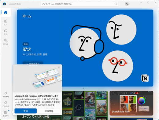Microsoft Store のトップ ページの画像