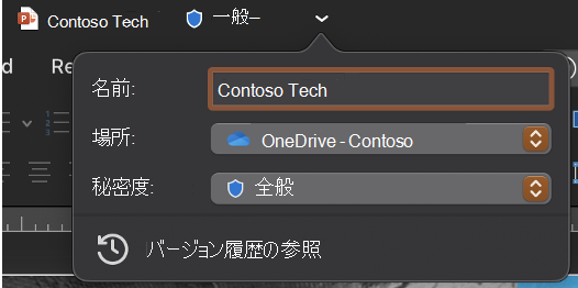 ファイル名、場所、秘密度を示す展開されたタイトル バードロップダウン。