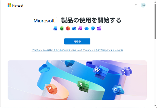 Office 2024 のプロダクト キーを引き換えるセットアップ Office ページを示すスクリーンショット。