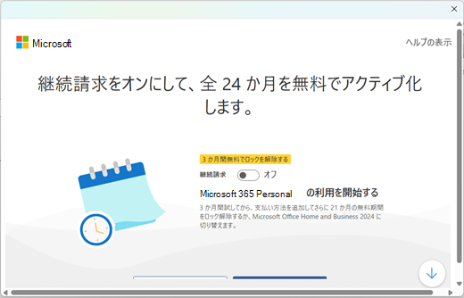 スイッチをオフにしたときの定期請求ダイアログの画像